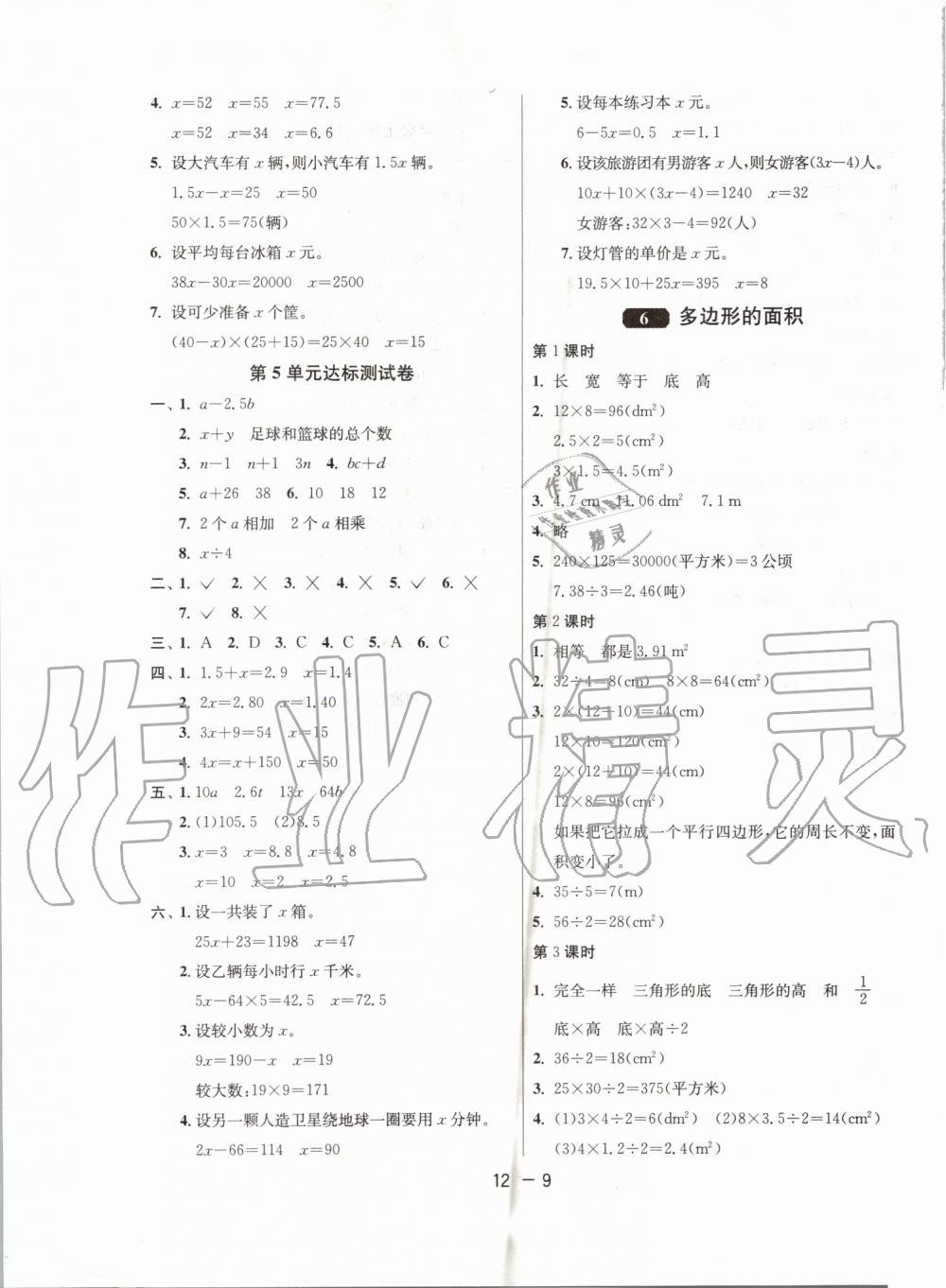 2019年1课3练单元达标测试五年级数学上册人教版 第9页