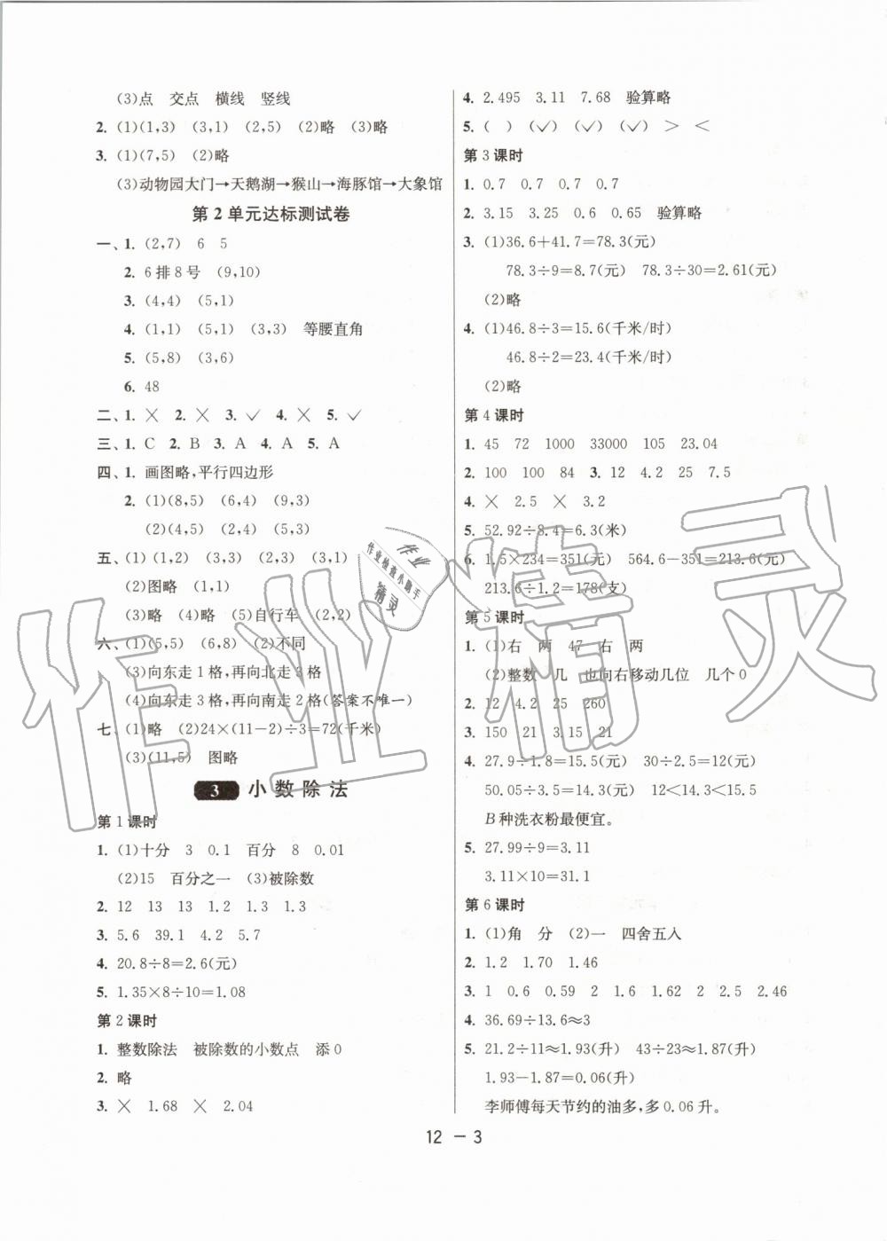 2019年1课3练单元达标测试五年级数学上册人教版 第3页