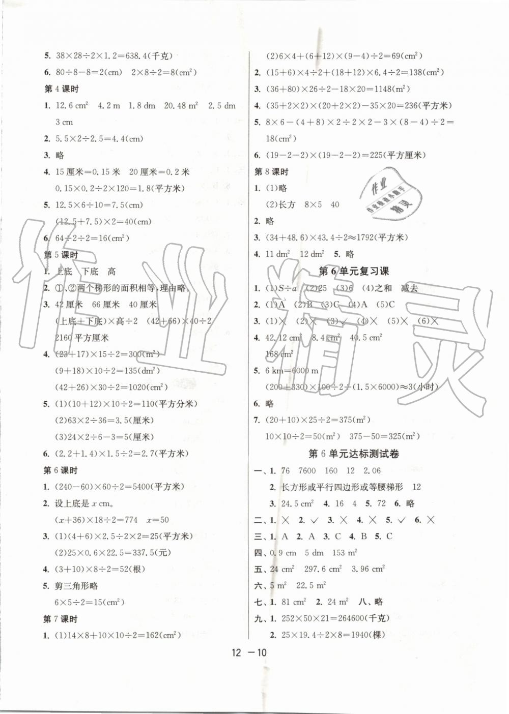 2019年1课3练单元达标测试五年级数学上册人教版 第10页