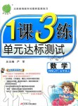 2019年1課3練單元達標測試五年級數(shù)學上冊人教版