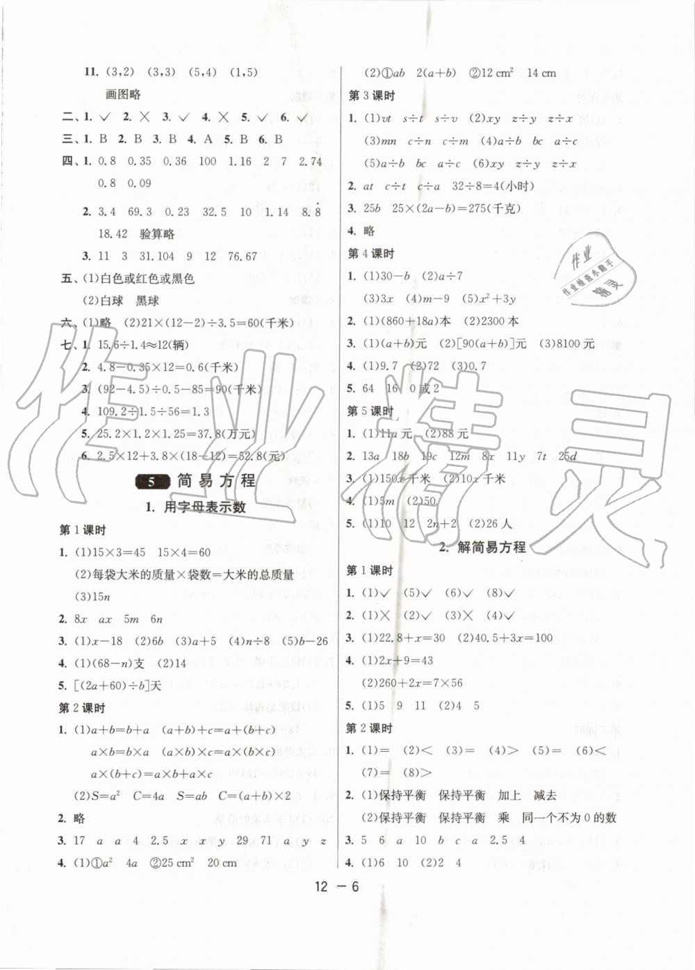 2019年1课3练单元达标测试五年级数学上册人教版 第6页