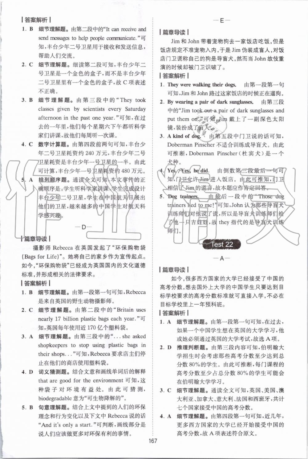 2019年星火英语Spark巅峰训练阅读理解八年级 第31页