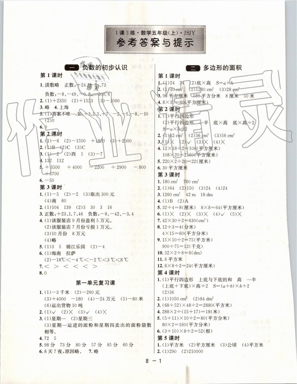 2019年1課3練單元達標測試五年級數(shù)學(xué)上冊蘇教版 第1頁