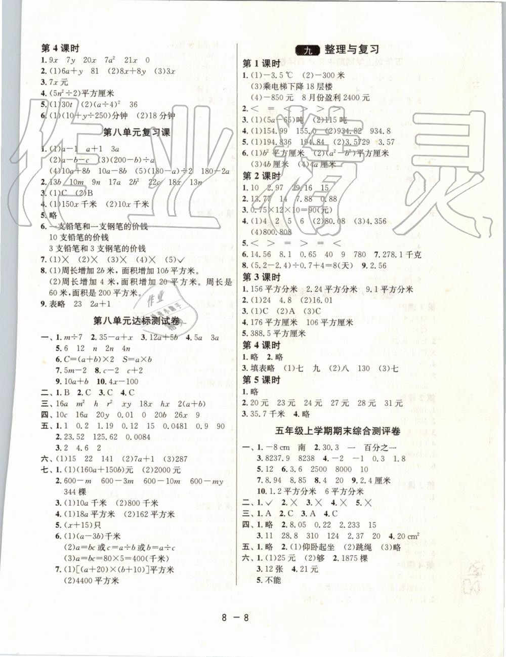 2019年1课3练单元达标测试五年级数学上册苏教版 第8页