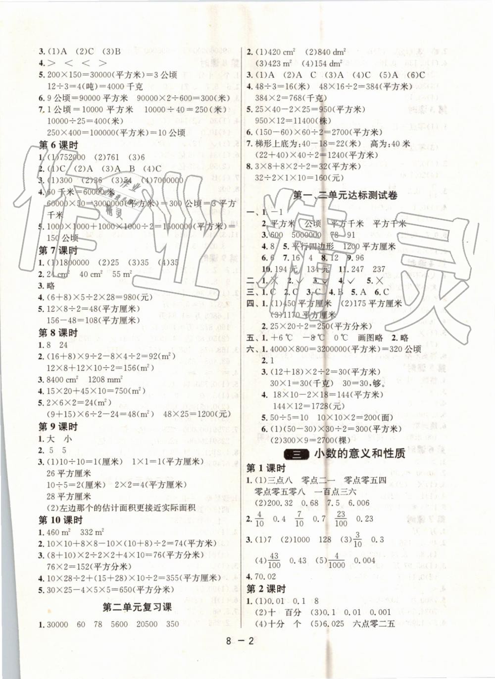 2019年1课3练单元达标测试五年级数学上册苏教版 第2页