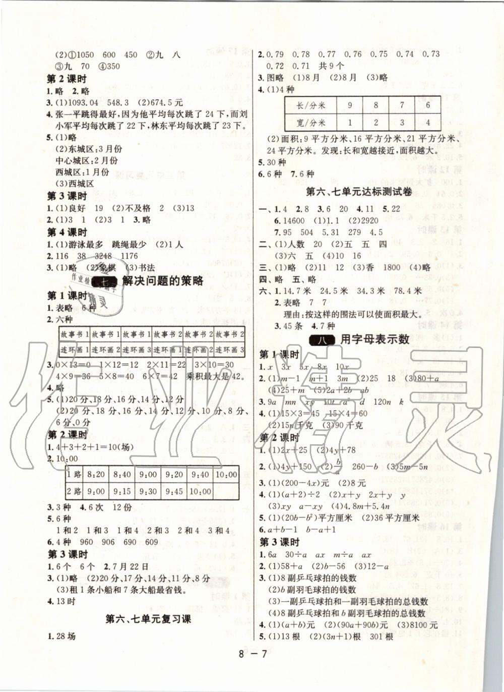 2019年1课3练单元达标测试五年级数学上册苏教版 第7页