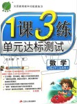 2019年1課3練單元達(dá)標(biāo)測(cè)試五年級(jí)數(shù)學(xué)上冊(cè)蘇教版