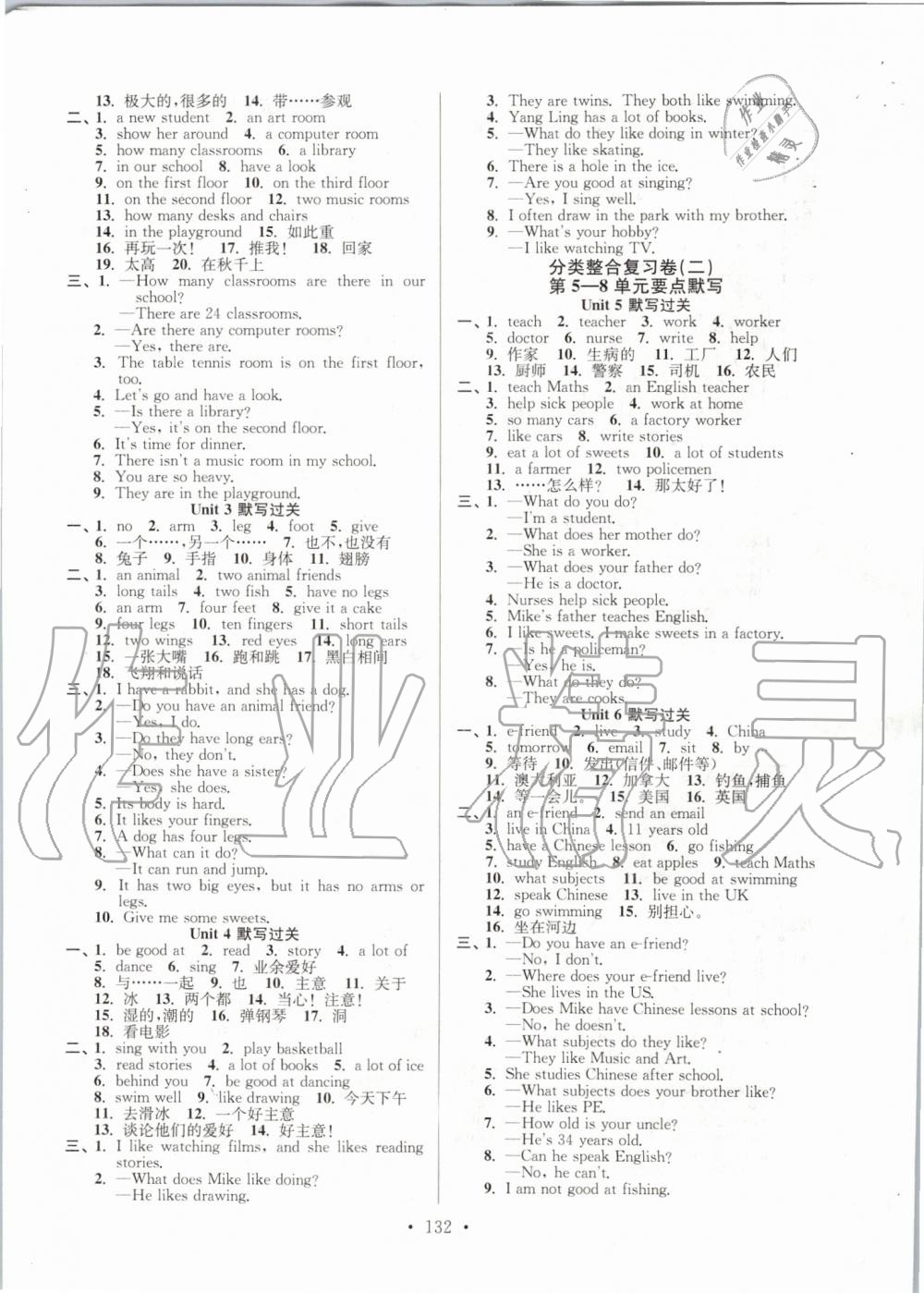 2019年江蘇好卷五年級(jí)英語(yǔ)上冊(cè)譯林版 第12頁(yè)