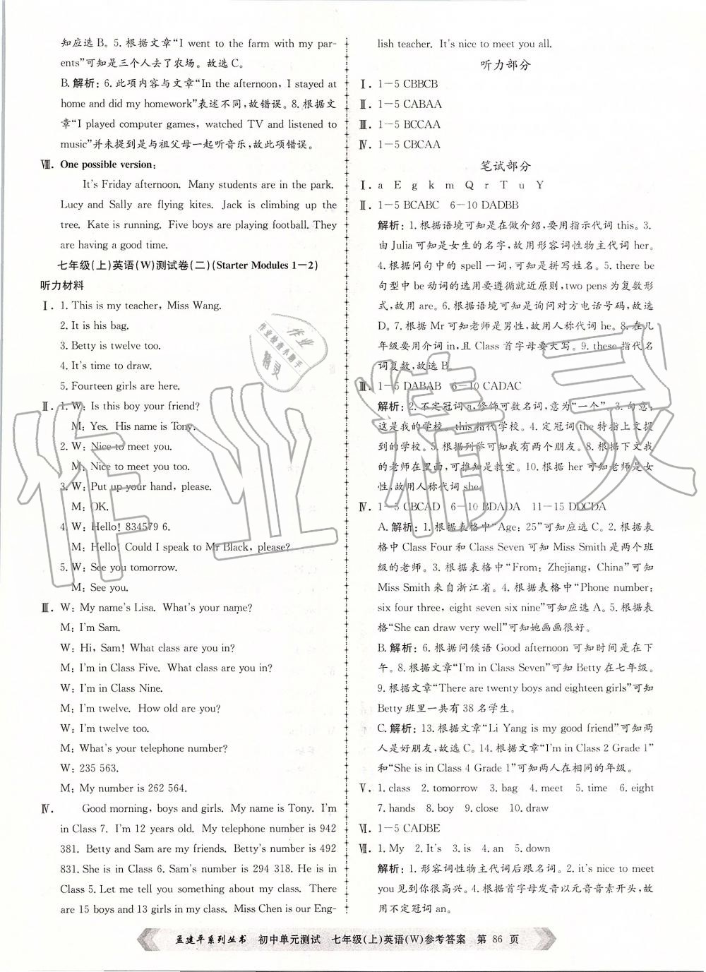 2019年孟建平單元測(cè)試七年級(jí)英語(yǔ)上冊(cè)外研版 第2頁(yè)