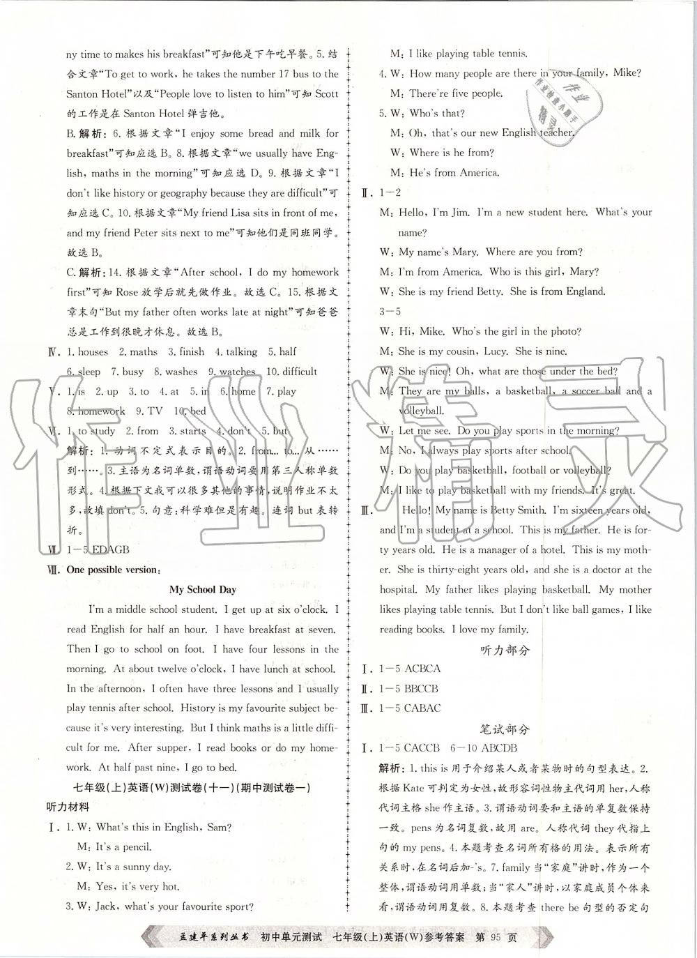 2019年孟建平單元測試七年級英語上冊外研版 第11頁