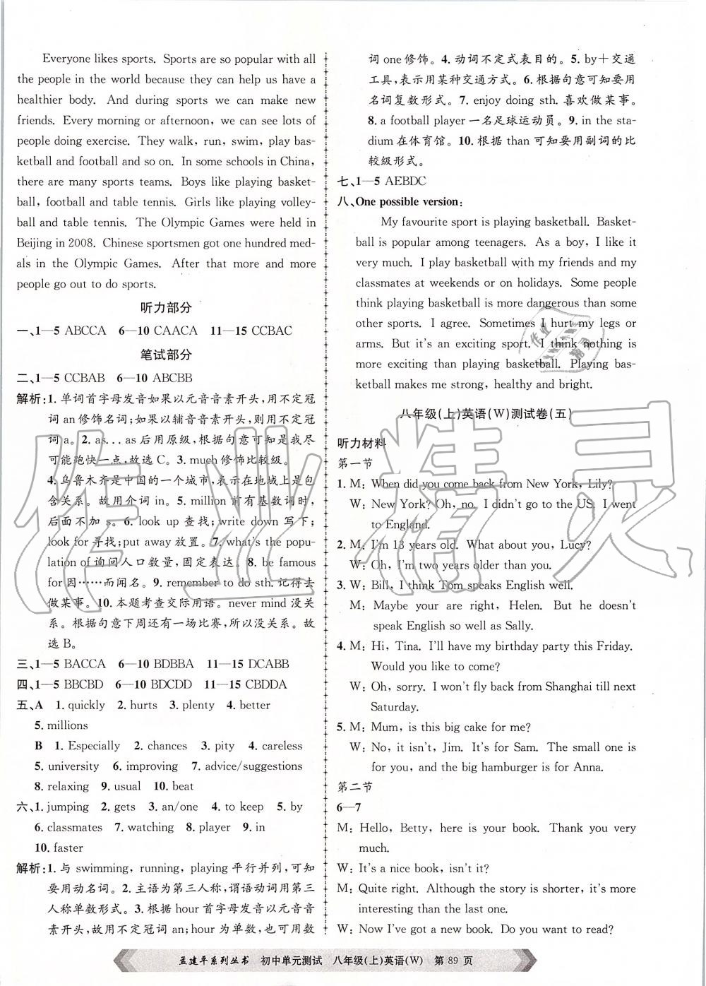 2019年孟建平單元測(cè)試八年級(jí)英語上冊(cè)外研版 第5頁