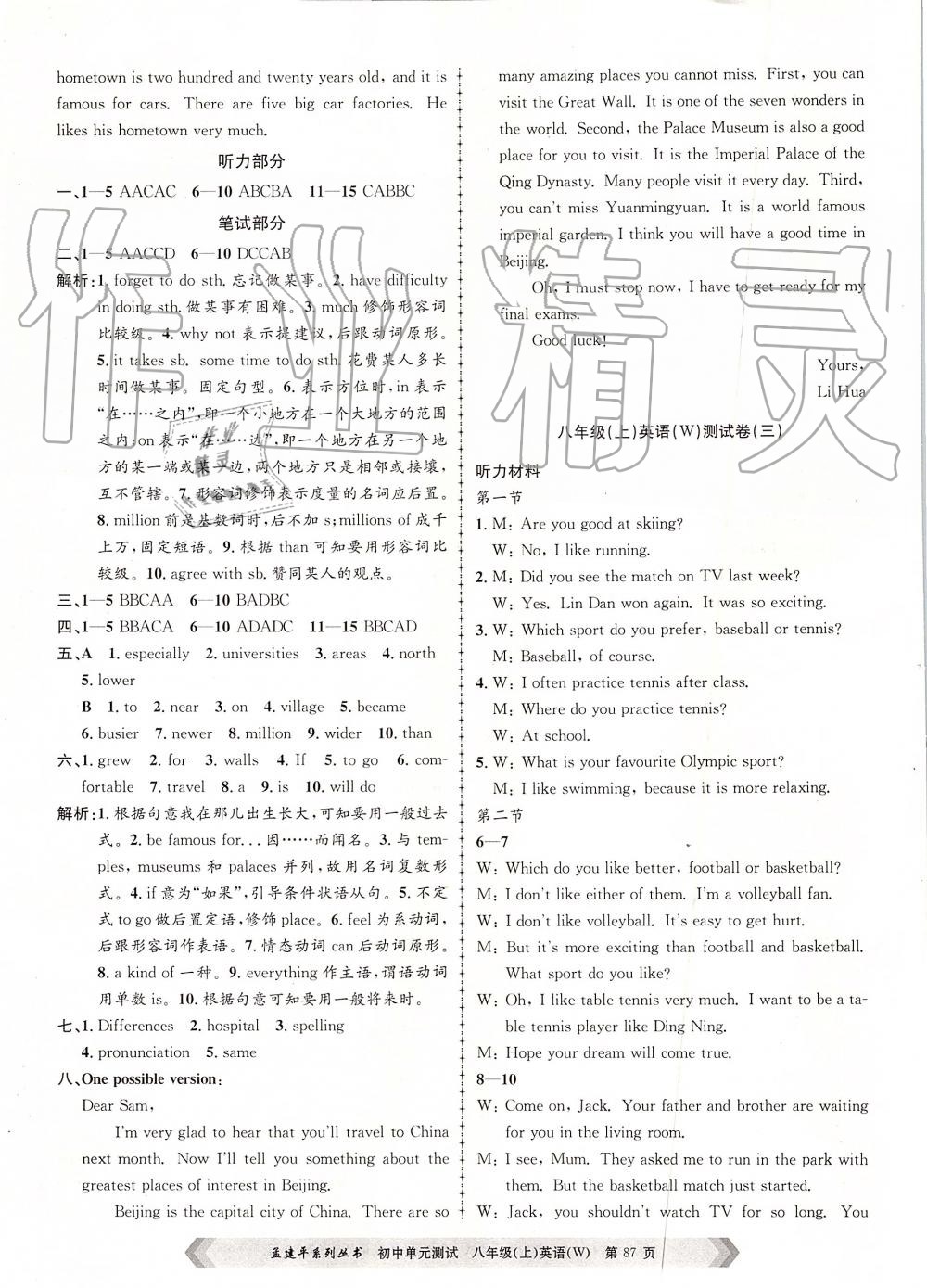 2019年孟建平单元测试八年级英语上册外研版 第3页