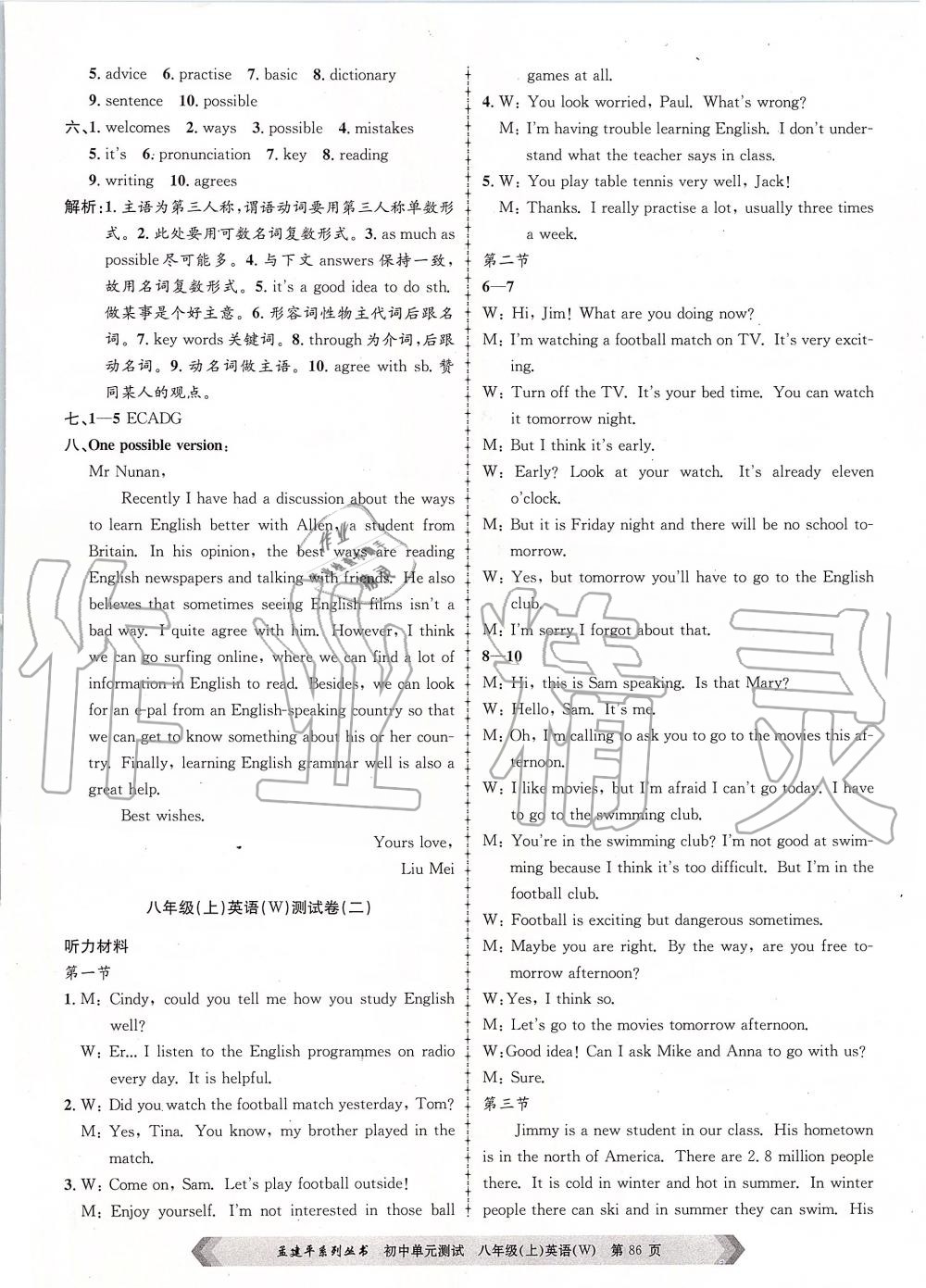 2019年孟建平单元测试八年级英语上册外研版 第2页