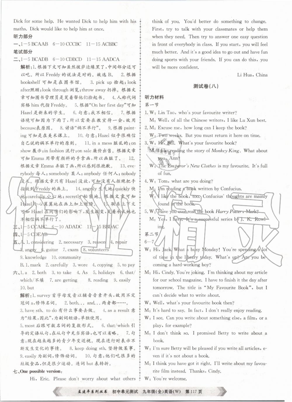 2019年孟建平單元測(cè)試九年級(jí)英語(yǔ)全一冊(cè)外研版 第9頁(yè)