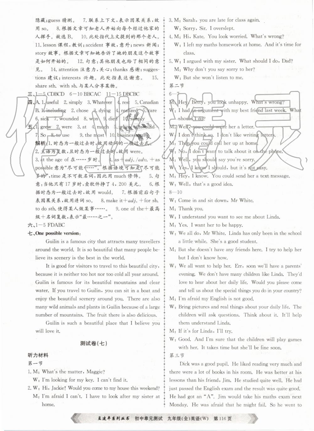 2019年孟建平單元測(cè)試九年級(jí)英語(yǔ)全一冊(cè)外研版 第8頁(yè)