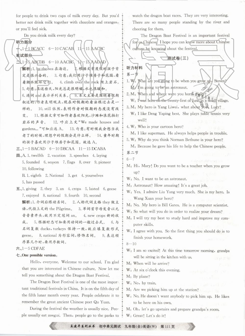 2019年孟建平單元測試九年級英語全一冊外研版 第3頁