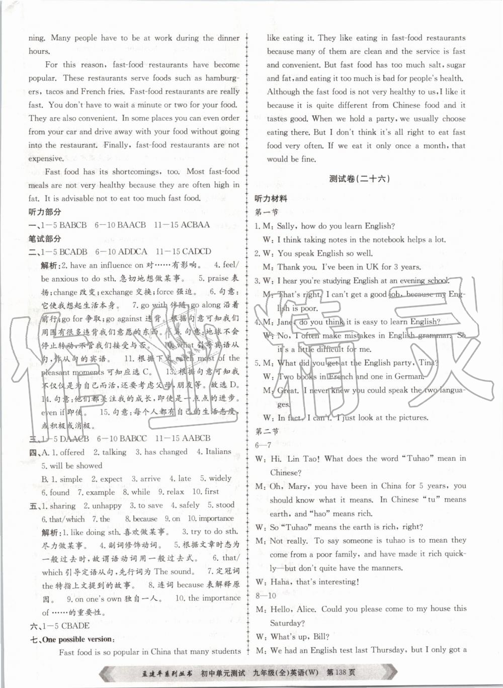 2019年孟建平單元測(cè)試九年級(jí)英語(yǔ)全一冊(cè)外研版 第30頁(yè)