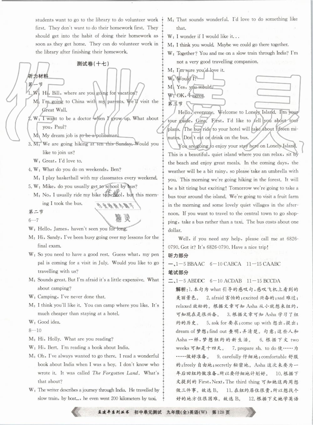 2019年孟建平單元測(cè)試九年級(jí)英語(yǔ)全一冊(cè)外研版 第20頁(yè)