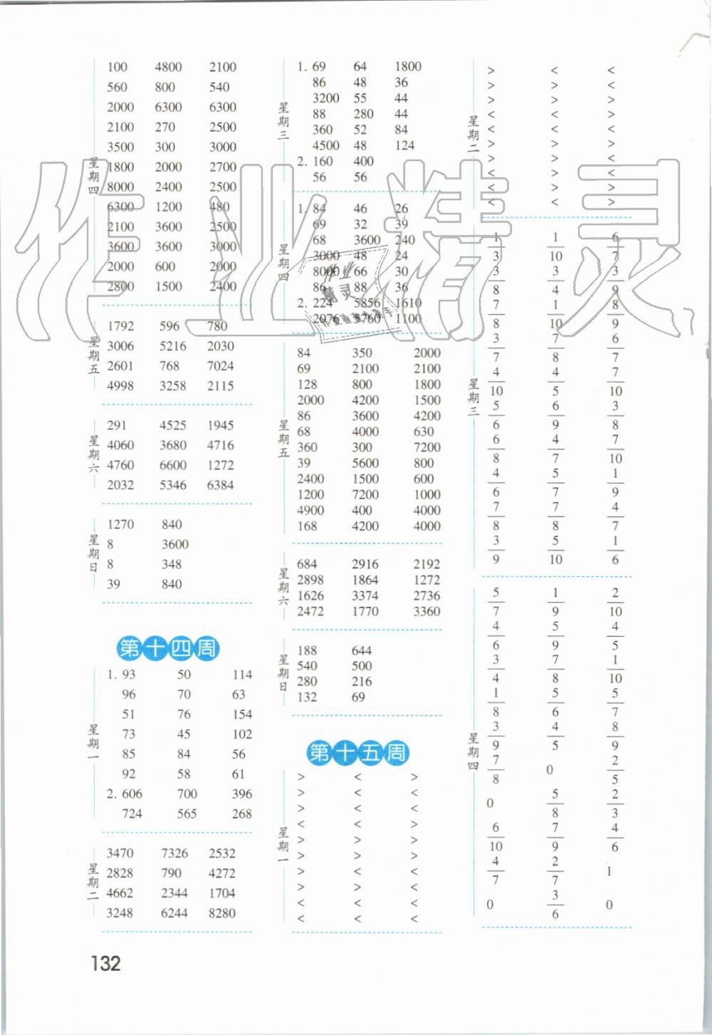 2019年經(jīng)綸學(xué)典口算達(dá)人三年級(jí)數(shù)學(xué)上冊(cè)人教版 第6頁(yè)