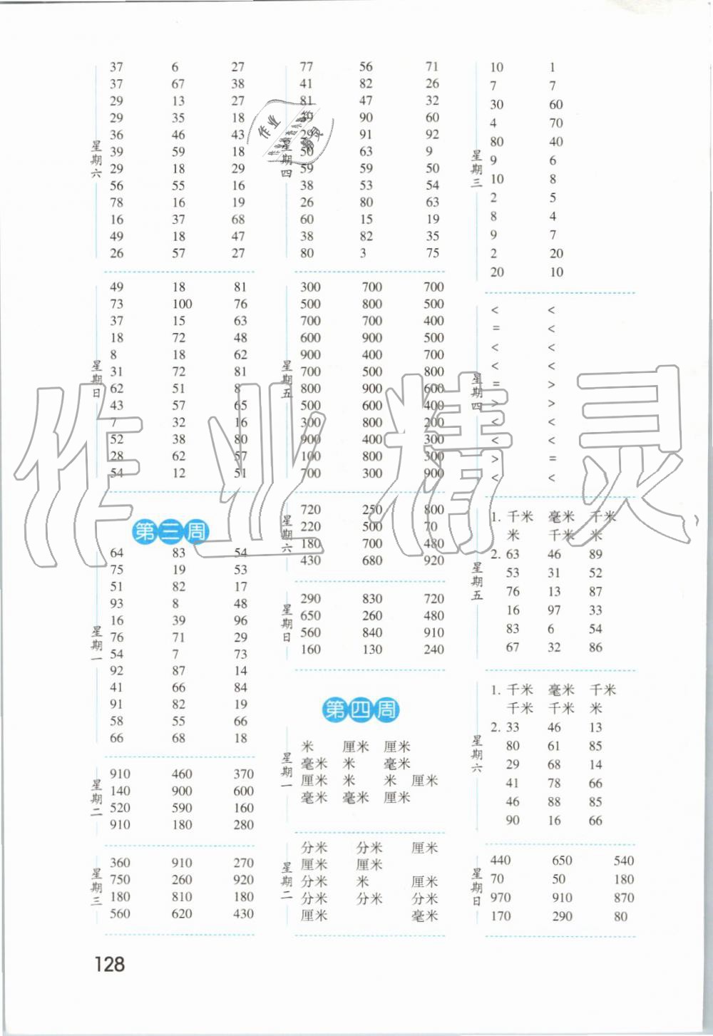 2019年經(jīng)綸學(xué)典口算達人三年級數(shù)學(xué)上冊人教版 第2頁