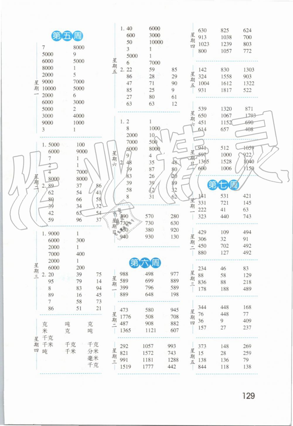 2019年經(jīng)綸學典口算達人三年級數(shù)學上冊人教版 第3頁