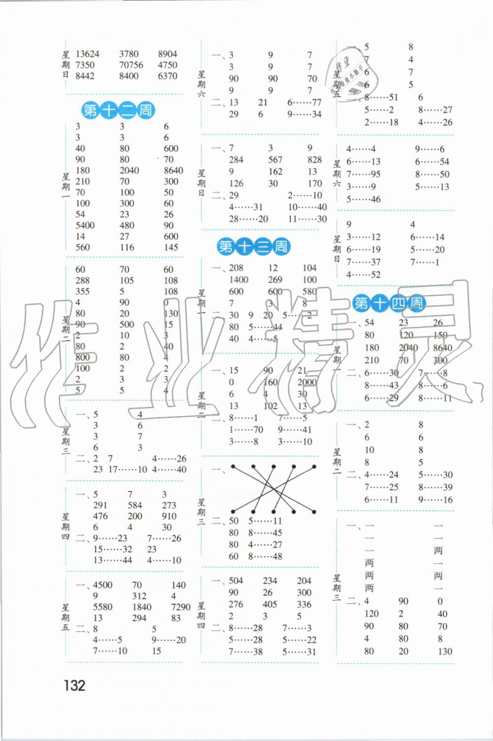 2019年經(jīng)綸學(xué)典口算達(dá)人四年級(jí)數(shù)學(xué)上冊(cè)人教版 第6頁