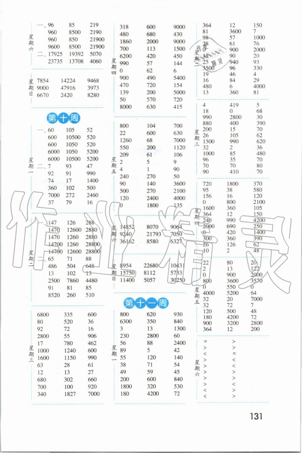 2019年經(jīng)綸學(xué)典口算達人四年級數(shù)學(xué)上冊人教版 第5頁