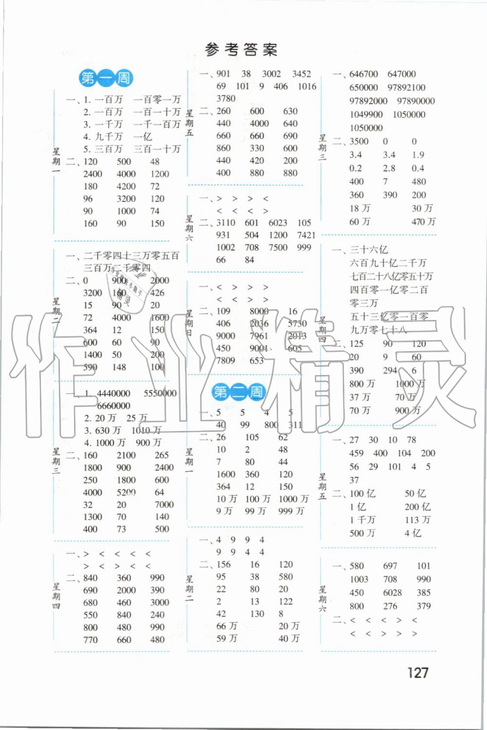 2019年經(jīng)綸學(xué)典口算達人四年級數(shù)學(xué)上冊人教版 第1頁