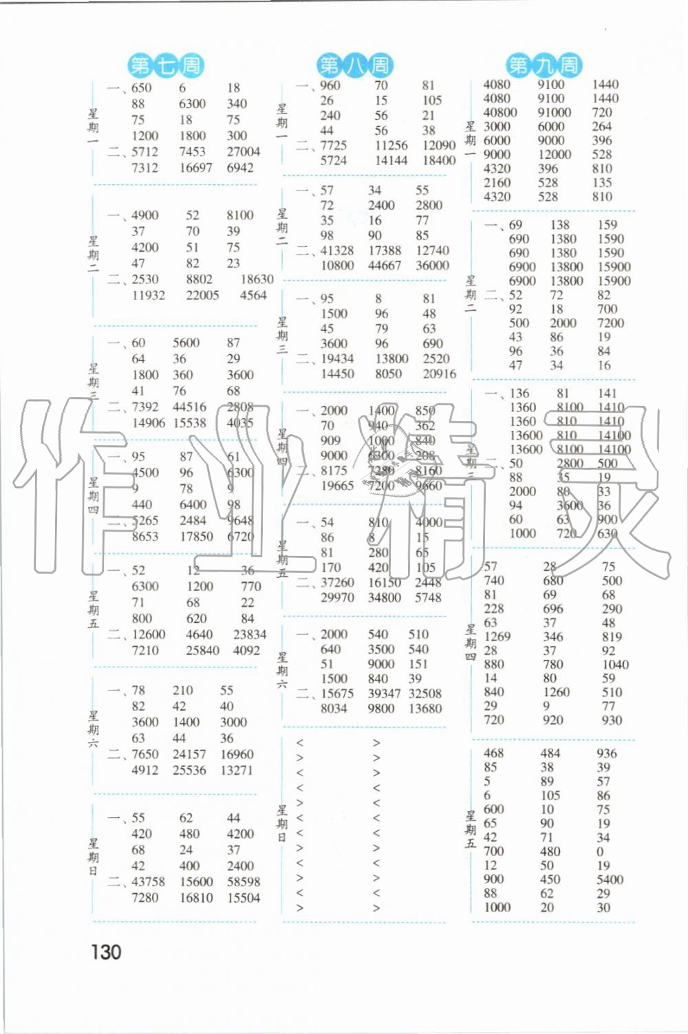 2019年經(jīng)綸學典口算達人四年級數(shù)學上冊人教版 第4頁