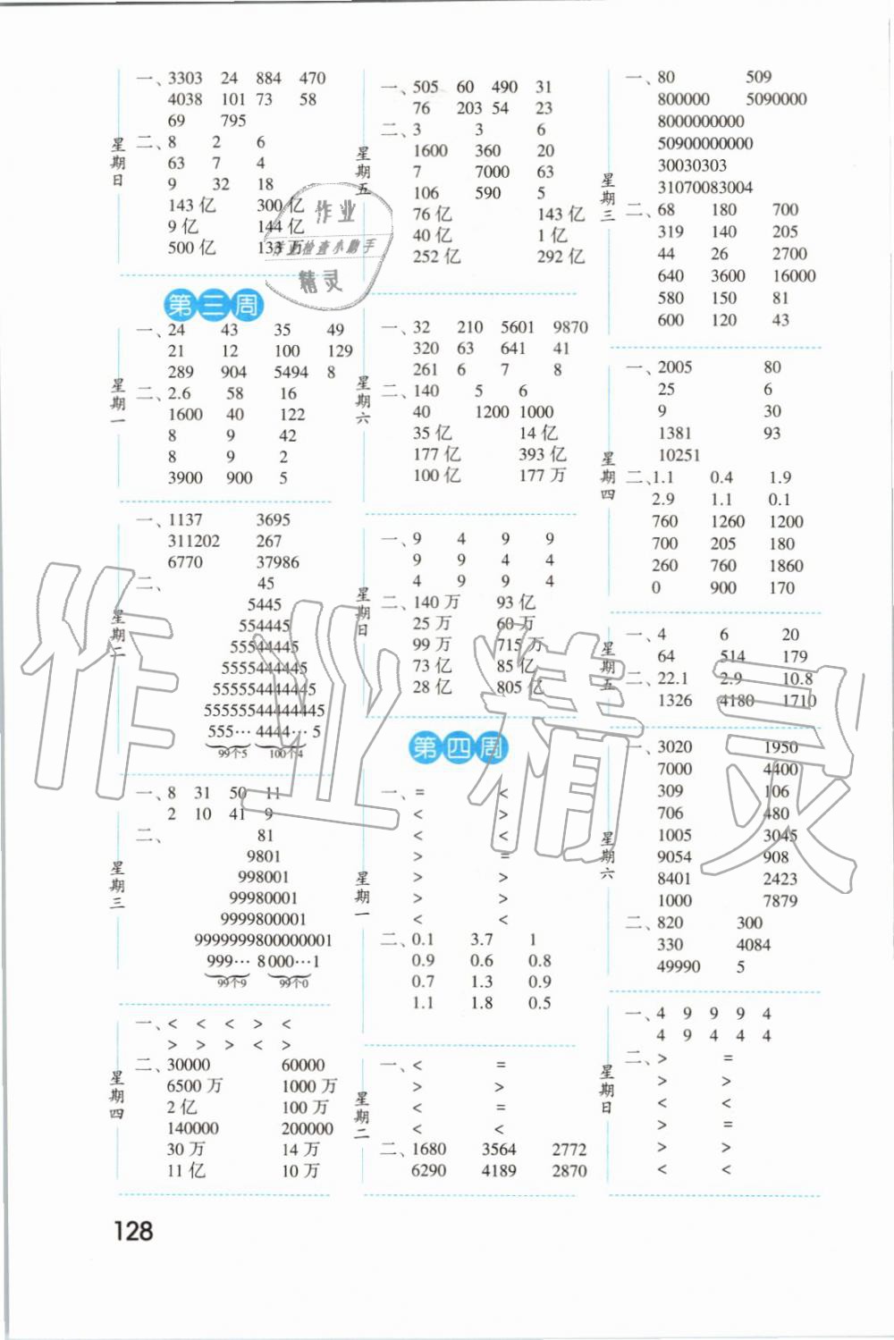 2019年經(jīng)綸學(xué)典口算達(dá)人四年級(jí)數(shù)學(xué)上冊(cè)人教版 第2頁