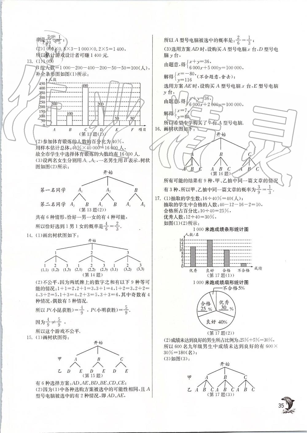 2019年實驗班提優(yōu)訓練九年級數(shù)學上冊蘇科版 第34頁