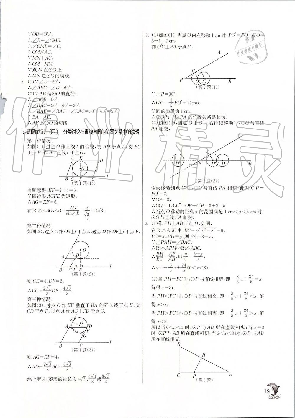 2019年实验班提优训练九年级数学上册苏科版 第18页