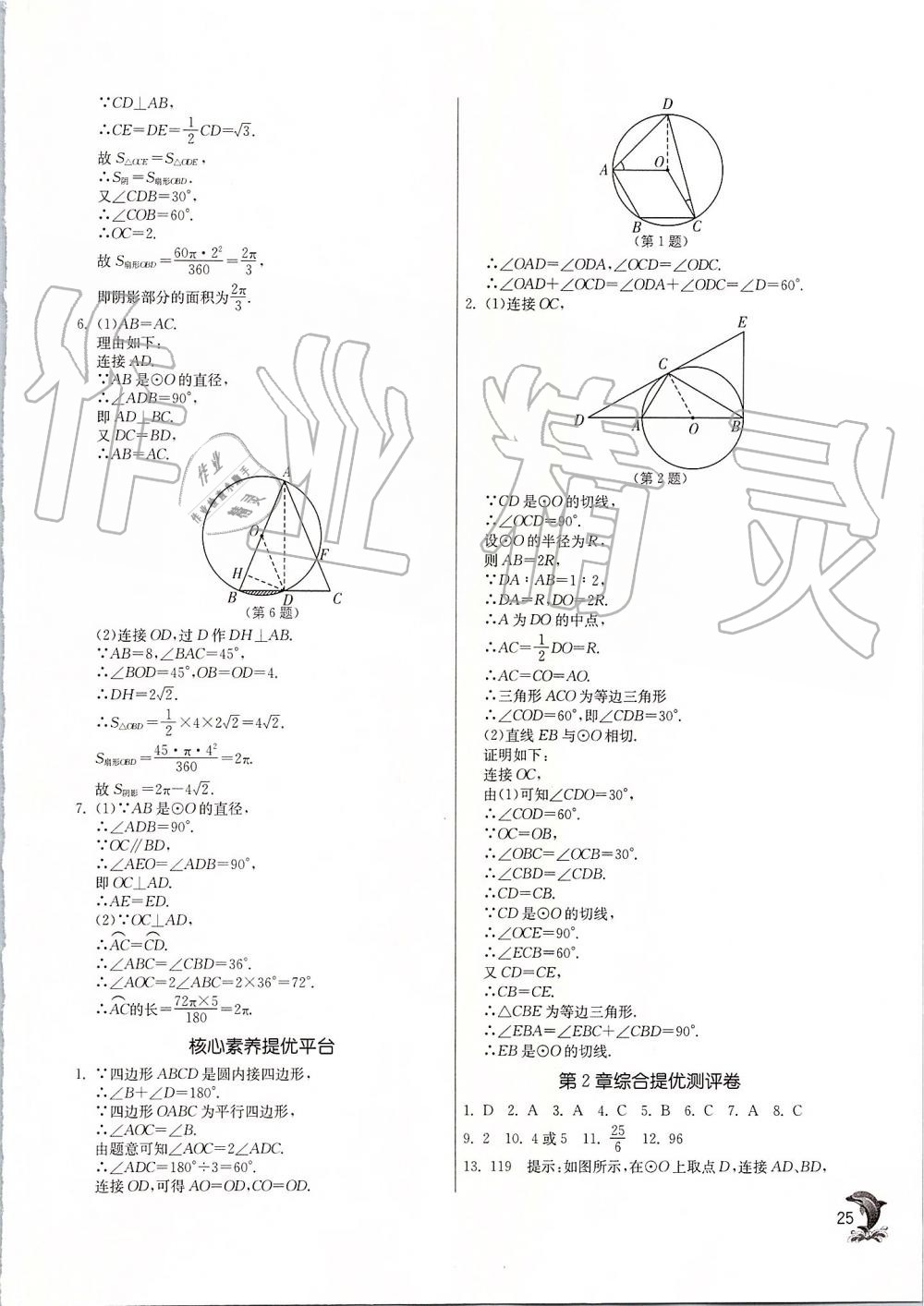 2019年實(shí)驗(yàn)班提優(yōu)訓(xùn)練九年級(jí)數(shù)學(xué)上冊(cè)蘇科版 第24頁