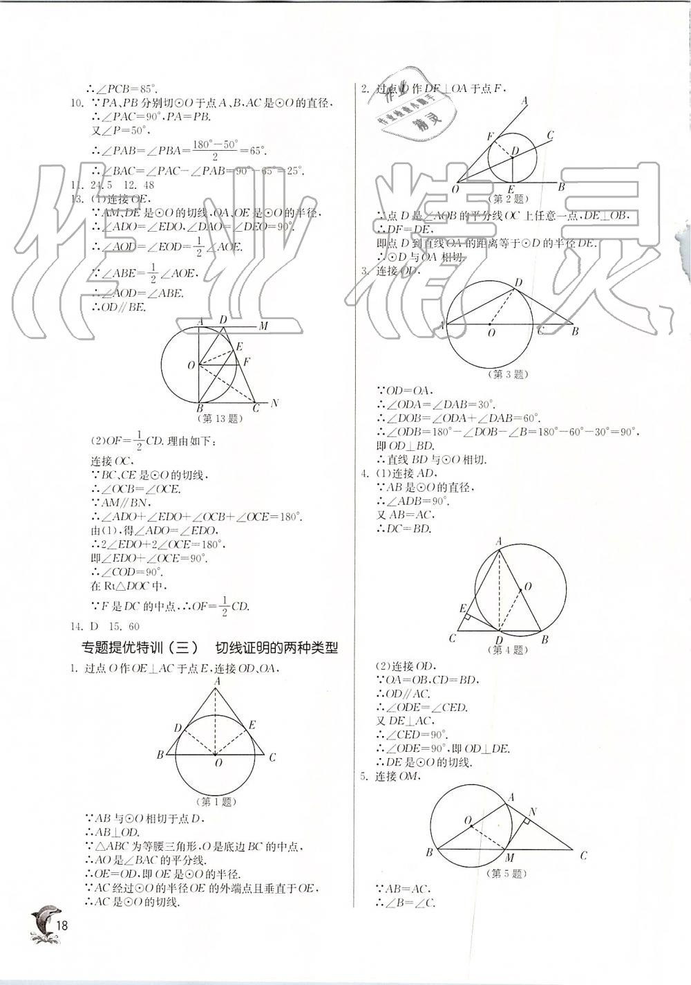 2019年實(shí)驗(yàn)班提優(yōu)訓(xùn)練九年級(jí)數(shù)學(xué)上冊蘇科版 第17頁