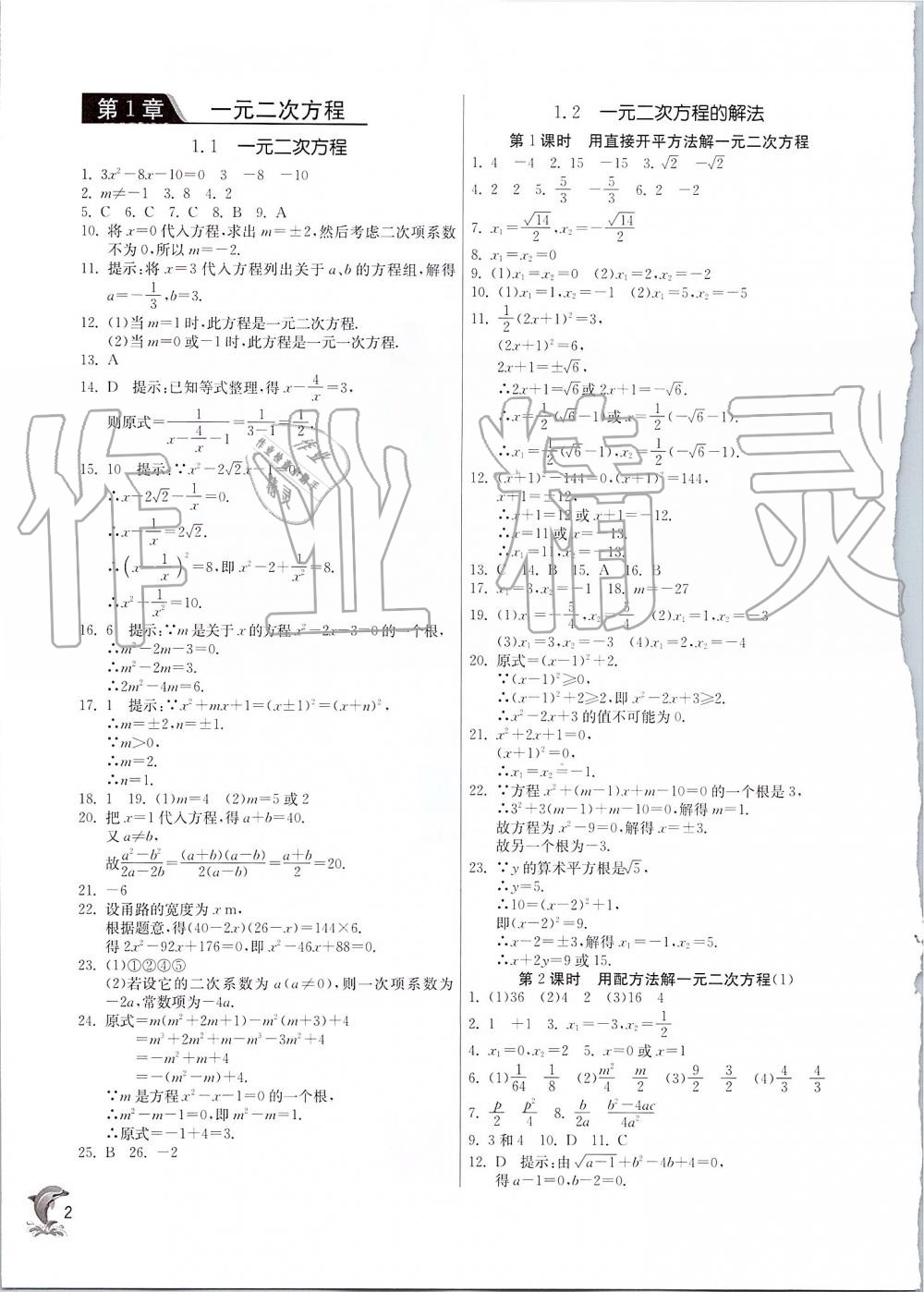 2019年實(shí)驗(yàn)班提優(yōu)訓(xùn)練九年級(jí)數(shù)學(xué)上冊(cè)蘇科版 第1頁(yè)