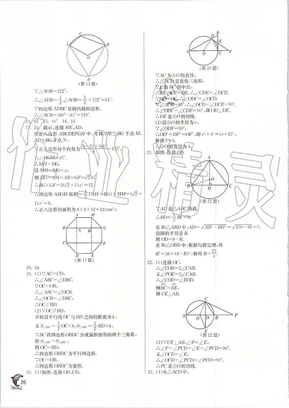 2019年實驗班提優(yōu)訓(xùn)練九年級數(shù)學(xué)上冊蘇科版 第25頁