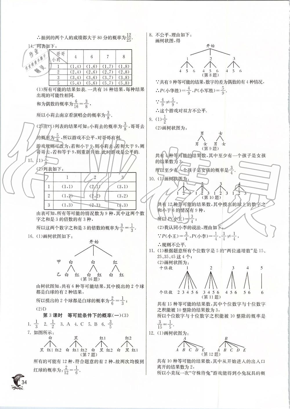 2019年實(shí)驗(yàn)班提優(yōu)訓(xùn)練九年級(jí)數(shù)學(xué)上冊(cè)蘇科版 第33頁