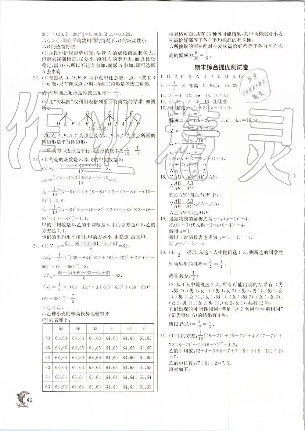 2019年實驗班提優(yōu)訓(xùn)練九年級數(shù)學(xué)上冊蘇科版 第39頁