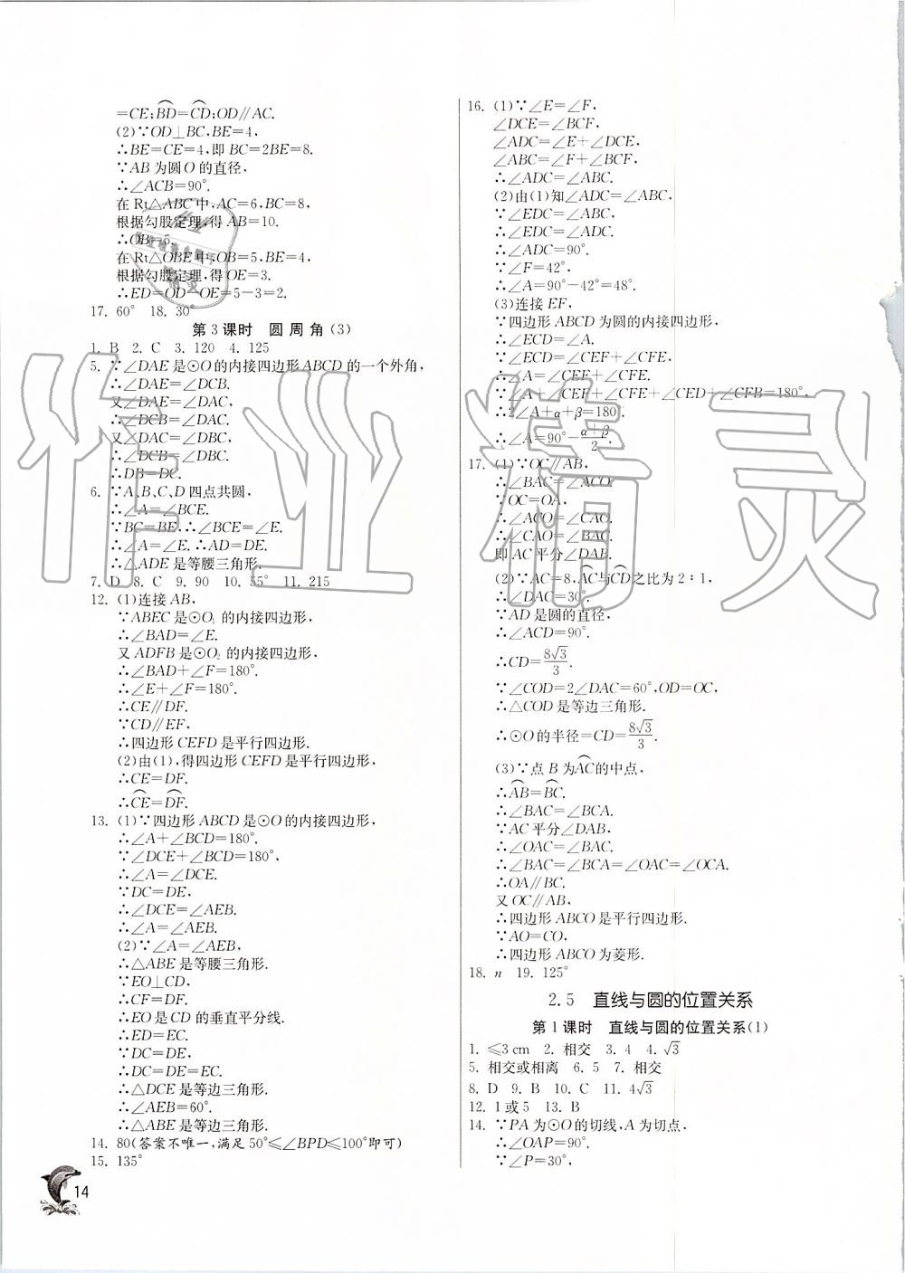 2019年實(shí)驗(yàn)班提優(yōu)訓(xùn)練九年級(jí)數(shù)學(xué)上冊(cè)蘇科版 第13頁(yè)