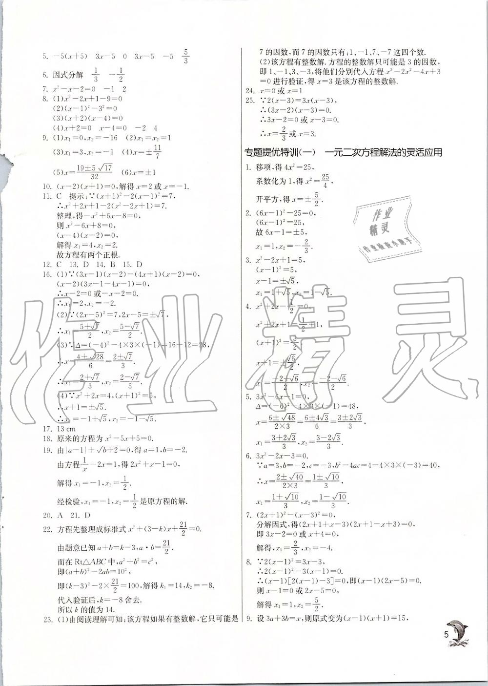 2019年实验班提优训练九年级数学上册苏科版 第4页