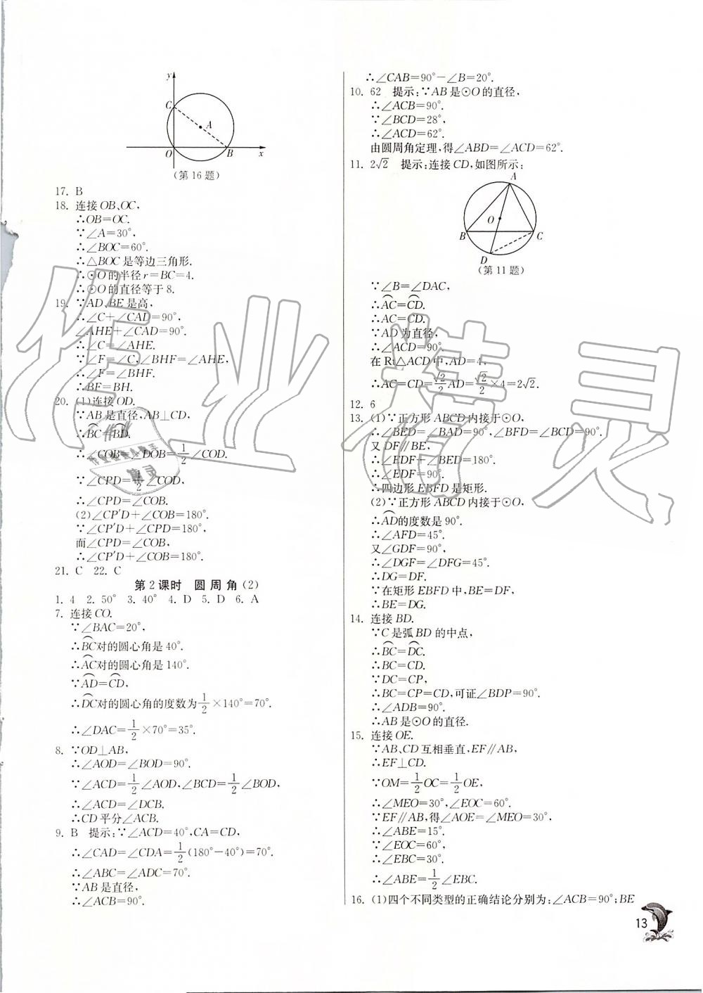 2019年實驗班提優(yōu)訓練九年級數學上冊蘇科版 第12頁