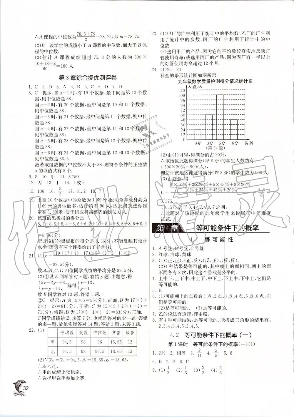 2019年实验班提优训练九年级数学上册苏科版 第31页