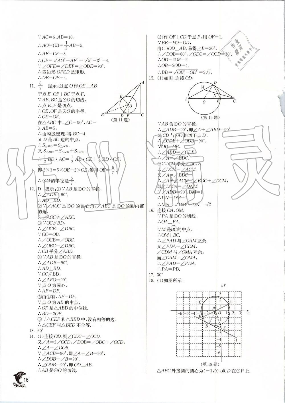 2019年实验班提优训练九年级数学上册苏科版 第15页