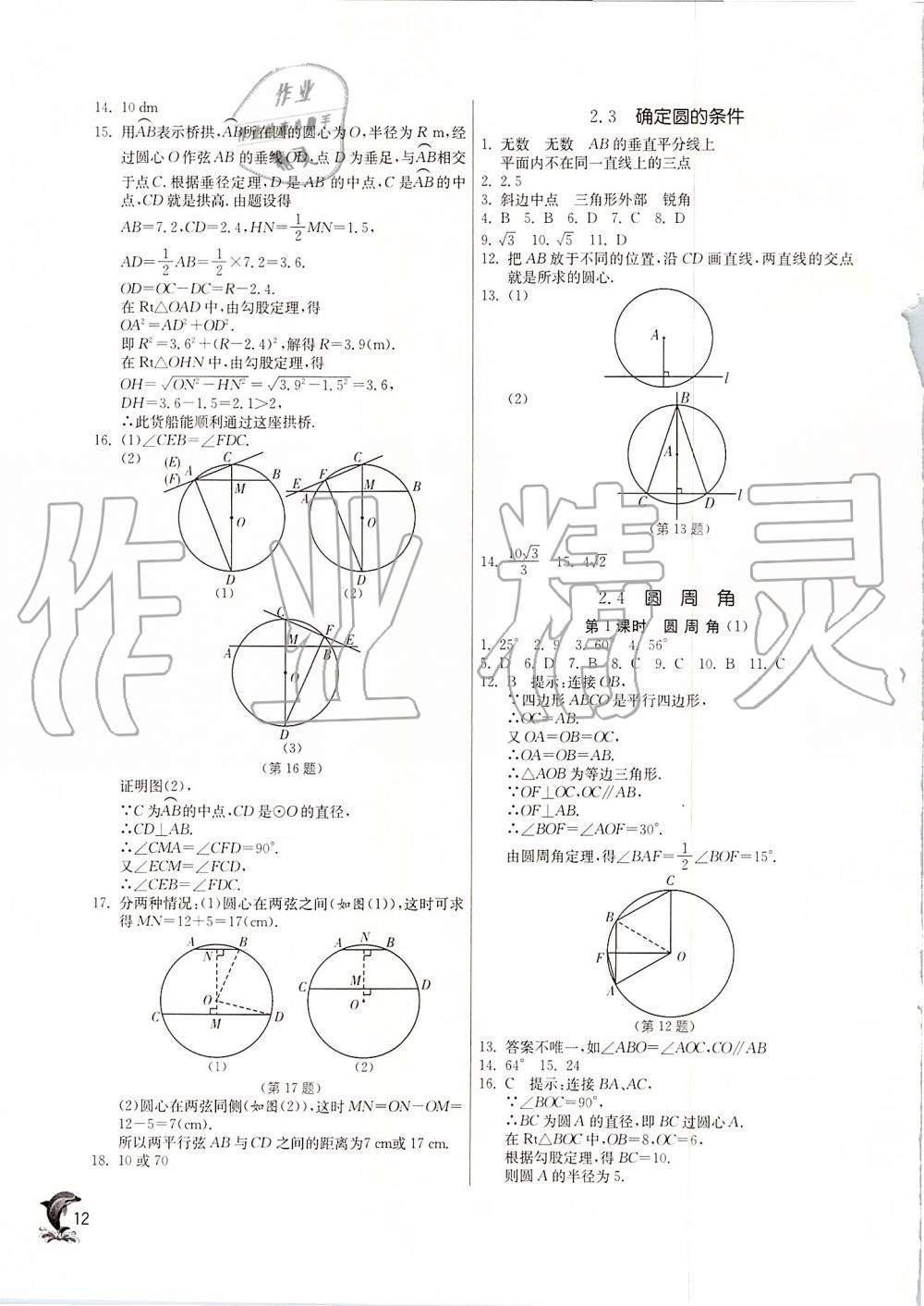 2019年實驗班提優(yōu)訓(xùn)練九年級數(shù)學(xué)上冊蘇科版 第11頁