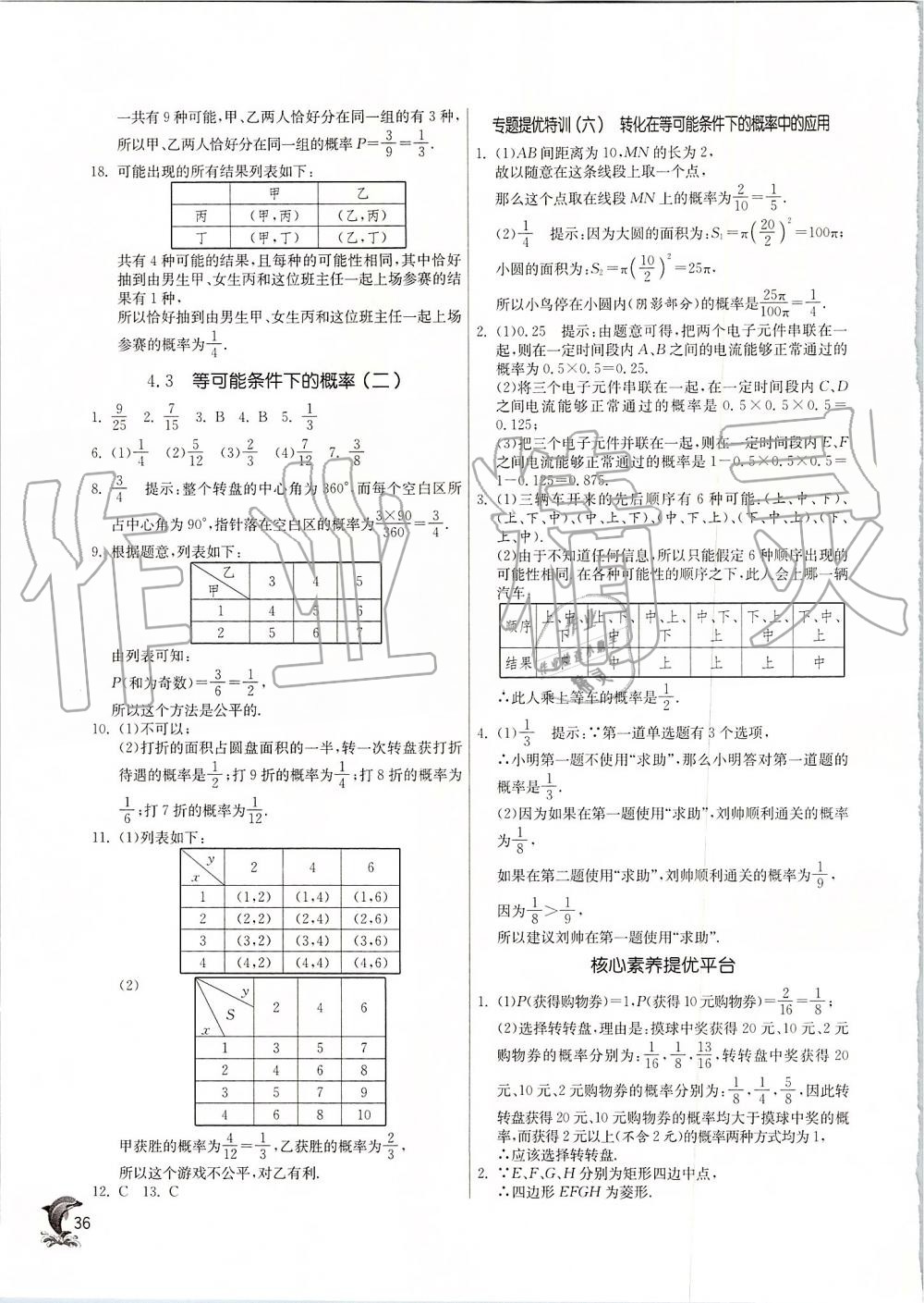 2019年實(shí)驗(yàn)班提優(yōu)訓(xùn)練九年級數(shù)學(xué)上冊蘇科版 第35頁