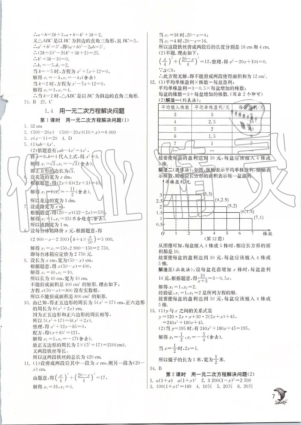 2019年實驗班提優(yōu)訓(xùn)練九年級數(shù)學(xué)上冊蘇科版 第6頁