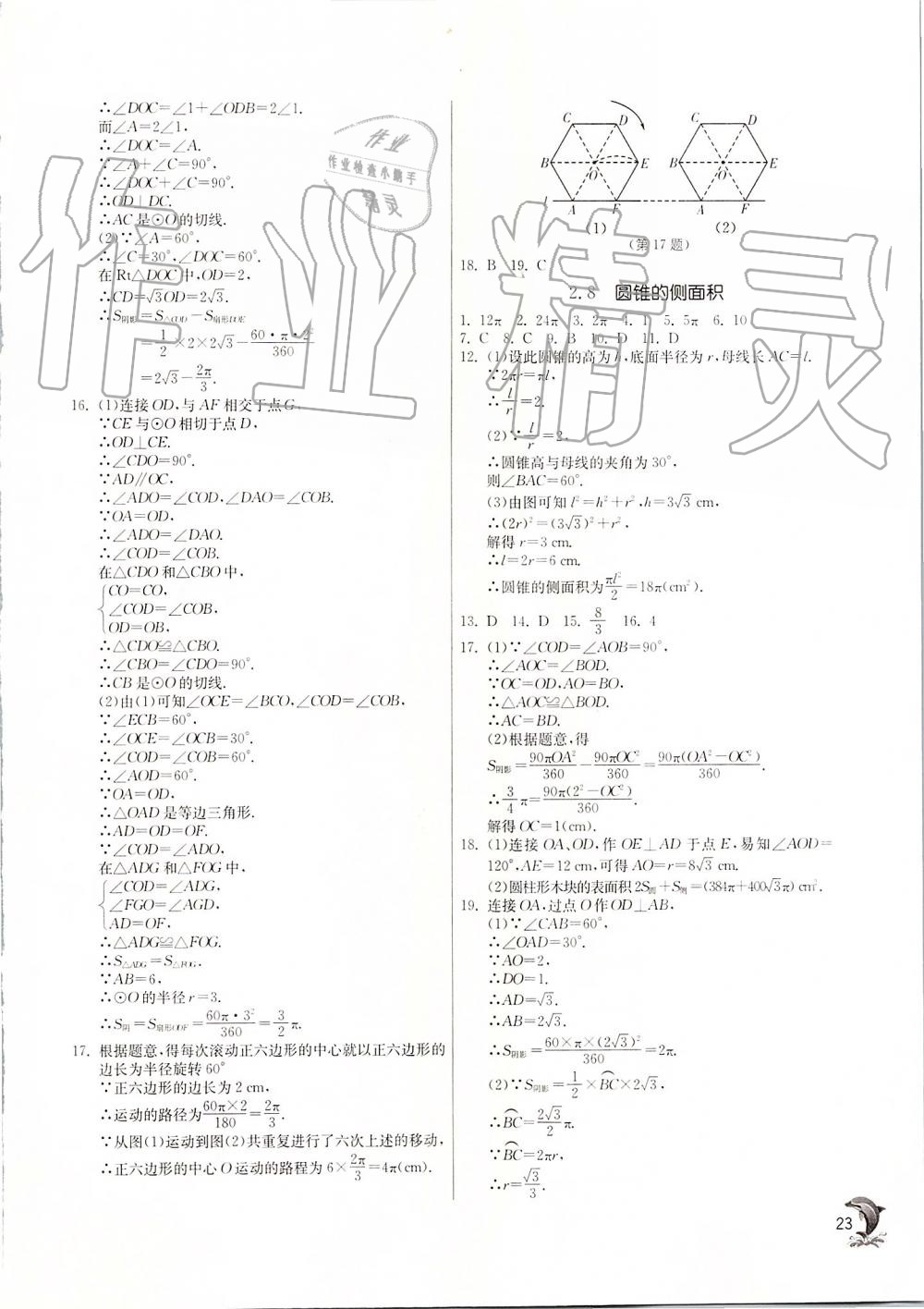 2019年實(shí)驗(yàn)班提優(yōu)訓(xùn)練九年級(jí)數(shù)學(xué)上冊(cè)蘇科版 第22頁(yè)