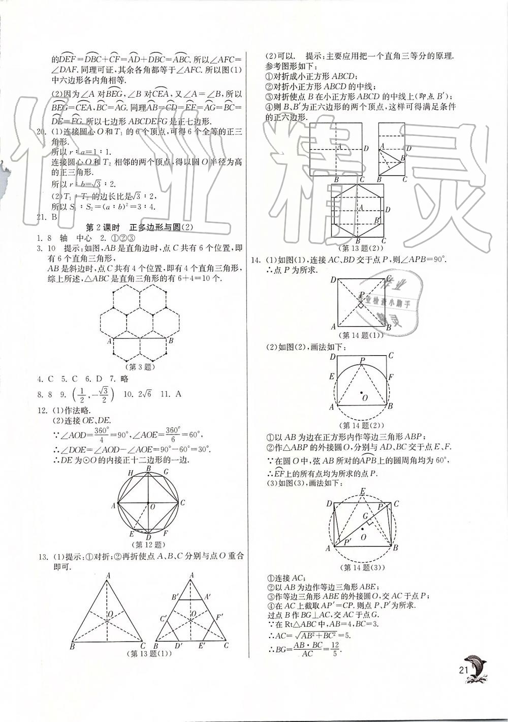 2019年实验班提优训练九年级数学上册苏科版 第20页