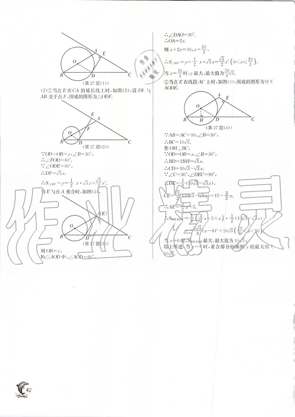 2019年實(shí)驗(yàn)班提優(yōu)訓(xùn)練九年級(jí)數(shù)學(xué)上冊(cè)蘇科版 第41頁(yè)