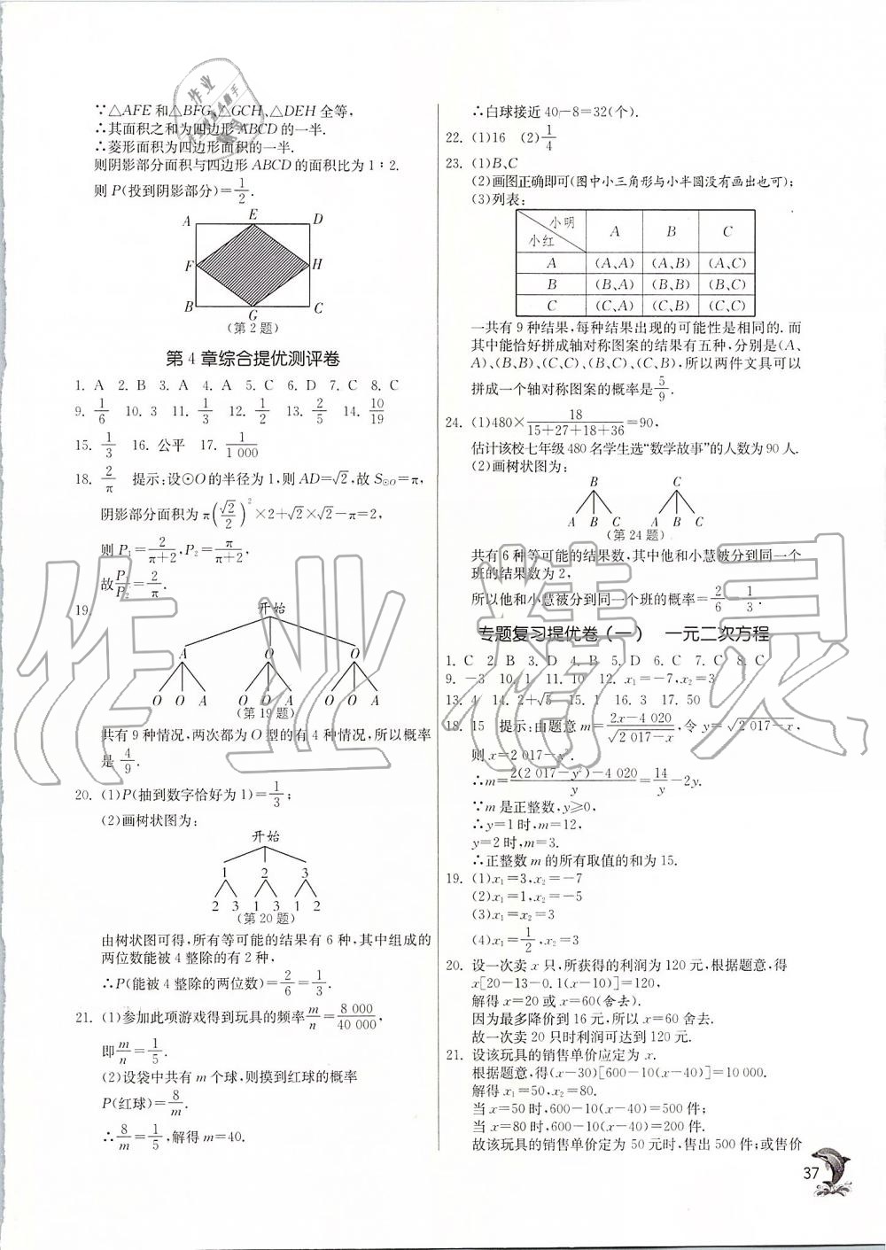 2019年實驗班提優(yōu)訓(xùn)練九年級數(shù)學(xué)上冊蘇科版 第36頁